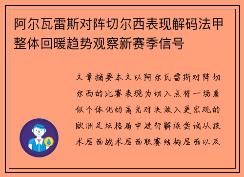 阿尔瓦雷斯对阵切尔西表现解码法甲整体回暖趋势观察新赛季信号