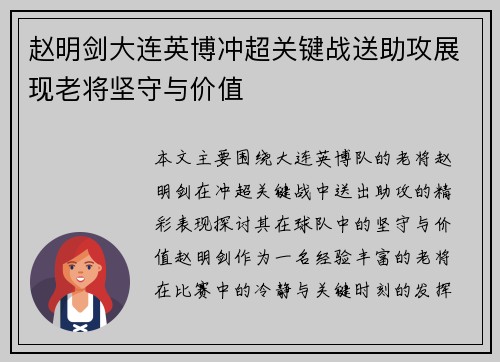 赵明剑大连英博冲超关键战送助攻展现老将坚守与价值