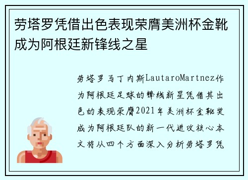 劳塔罗凭借出色表现荣膺美洲杯金靴成为阿根廷新锋线之星