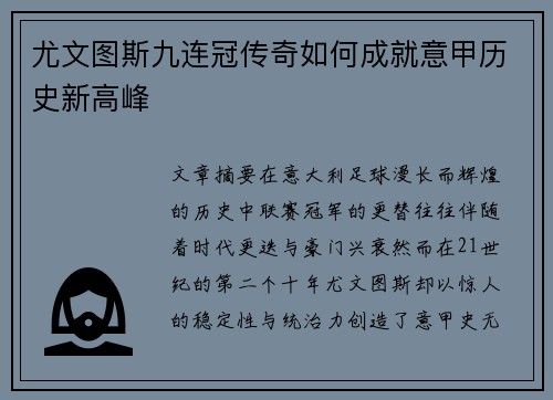 尤文图斯九连冠传奇如何成就意甲历史新高峰