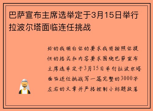 巴萨宣布主席选举定于3月15日举行 拉波尔塔面临连任挑战