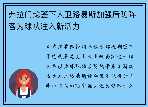 弗拉门戈签下大卫路易斯加强后防阵容为球队注入新活力 弗拉门戈签下大卫路易斯加强后防阵容为球队注入新活力