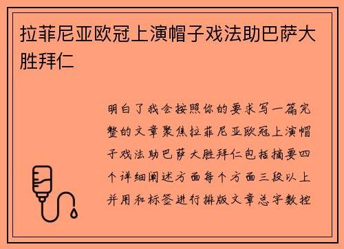 拉菲尼亚欧冠上演帽子戏法助巴萨大胜拜仁 拉菲尼亚欧冠上演帽子戏法助巴萨大胜拜仁