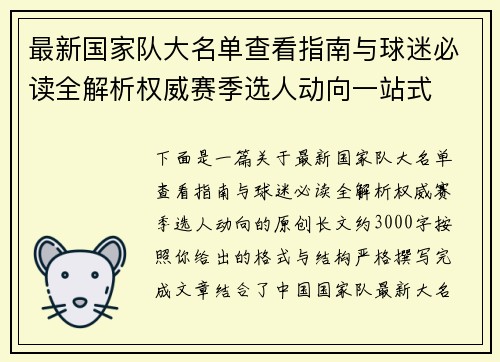 最新国家队大名单查看指南与球迷必读全解析权威赛季选人动向一站式