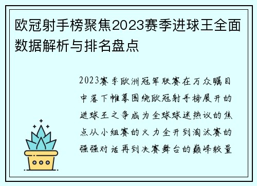 欧冠射手榜聚焦2023赛季进球王全面数据解析与排名盘点