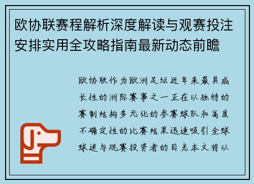 欧协联赛程解析深度解读与观赛投注安排实用全攻略指南最新动态前瞻 欧协联赛程解析深度解读与观赛投注安排实用全攻略指南最新动态前瞻