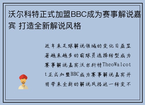 沃尔科特正式加盟BBC成为赛事解说嘉宾 打造全新解说风格 沃尔科特正式加盟BBC成为赛事解说嘉宾 打造全新解说风格