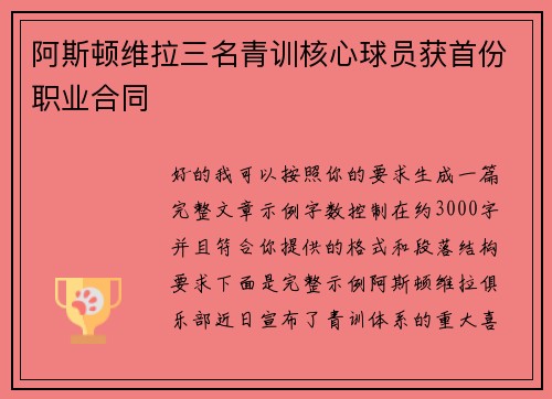 阿斯顿维拉三名青训核心球员获首份职业合同