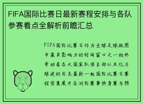 FIFA国际比赛日最新赛程安排与各队参赛看点全解析前瞻汇总